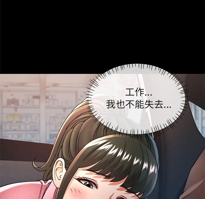 可以爱你吗 - 第54話 - page 92