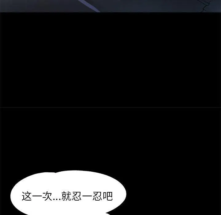 可以爱你吗 - 第54話 - page 94