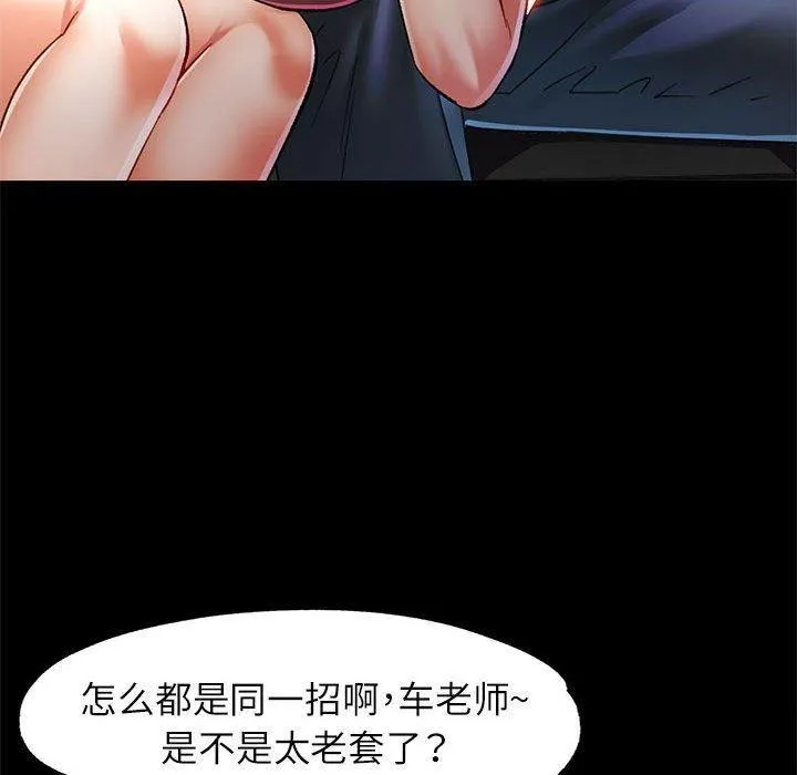 可以爱你吗 - 第54話 - page 100