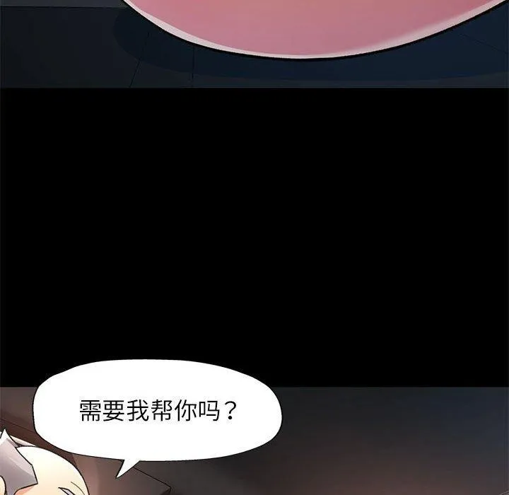 可以爱你吗 - 第54話 - page 102