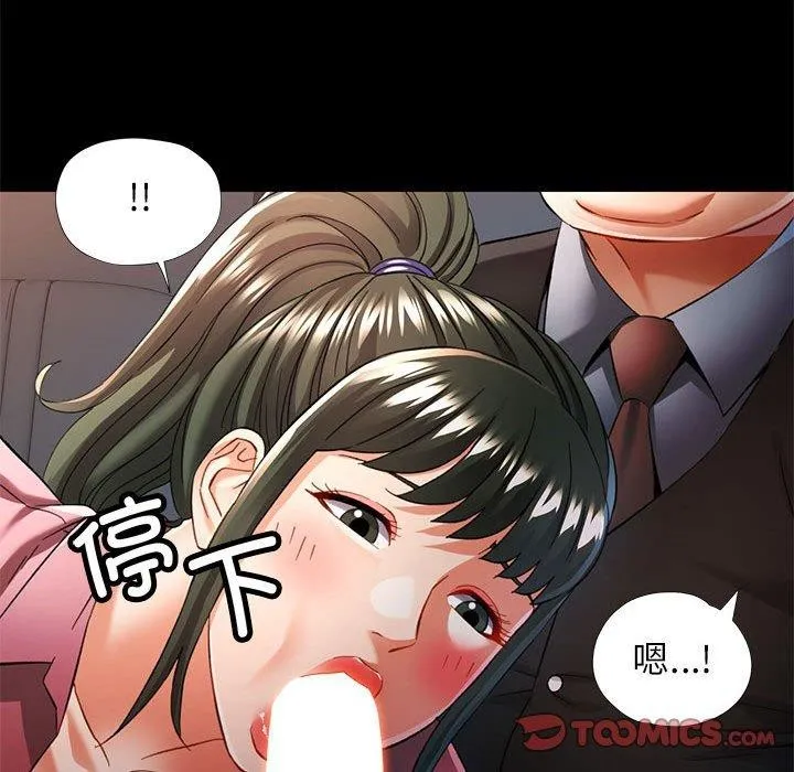 可以爱你吗 - 第54話 - page 105