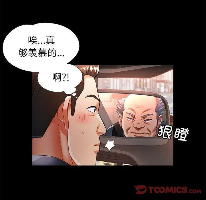 可以爱你吗 - 第54話 - page 111