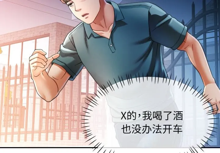 可以爱你吗 - 第61話 - page 2