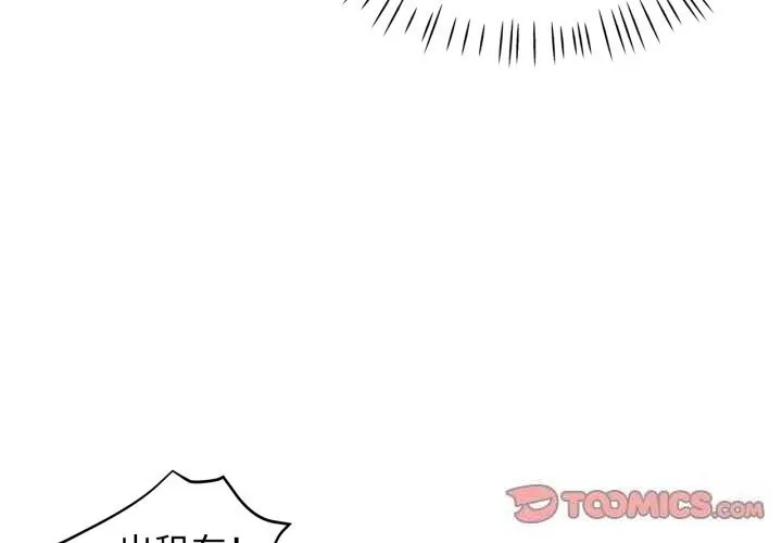 可以爱你吗 - 第61話 - page 3