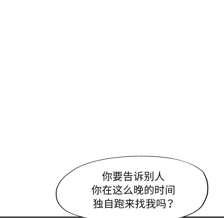 可以爱你吗 - 第61話 - page 18