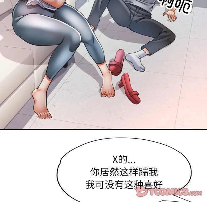 可以爱你吗 - 第61話 - page 45