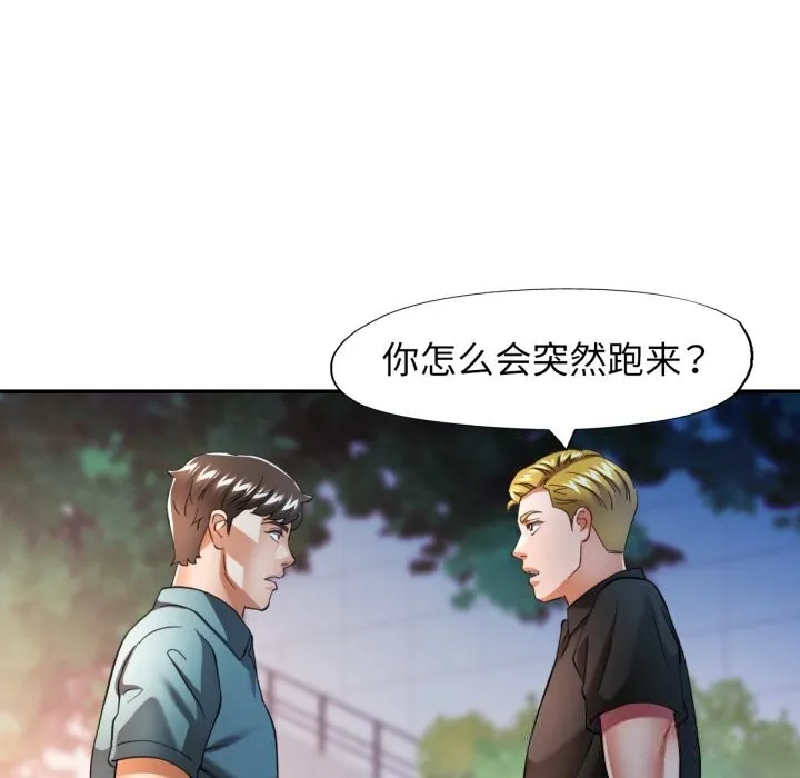 可以爱你吗 - 第61話 - page 54