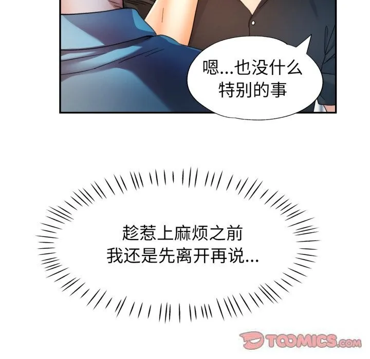 可以爱你吗 - 第61話 - page 57