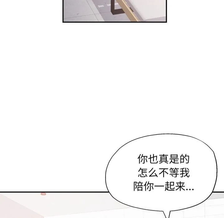 可以爱你吗 - 第61話 - page 74