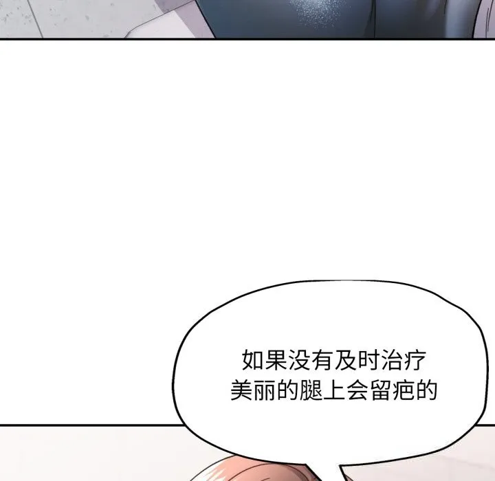 可以爱你吗 - 第61話 - page 80