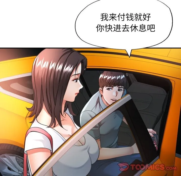 可以爱你吗 - 第61話 - page 87