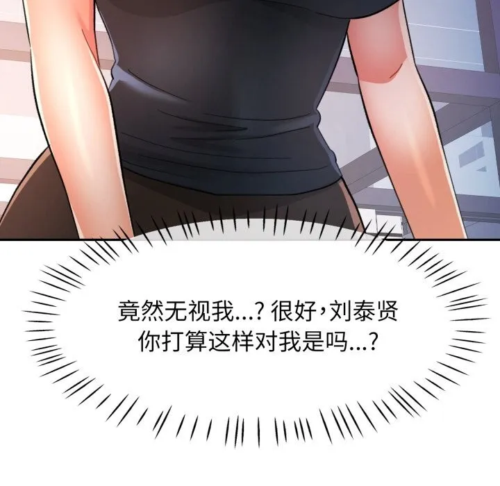 可以爱你吗 - 第61話 - page 100