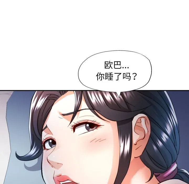 可以爱你吗 - 第61話 - page 104