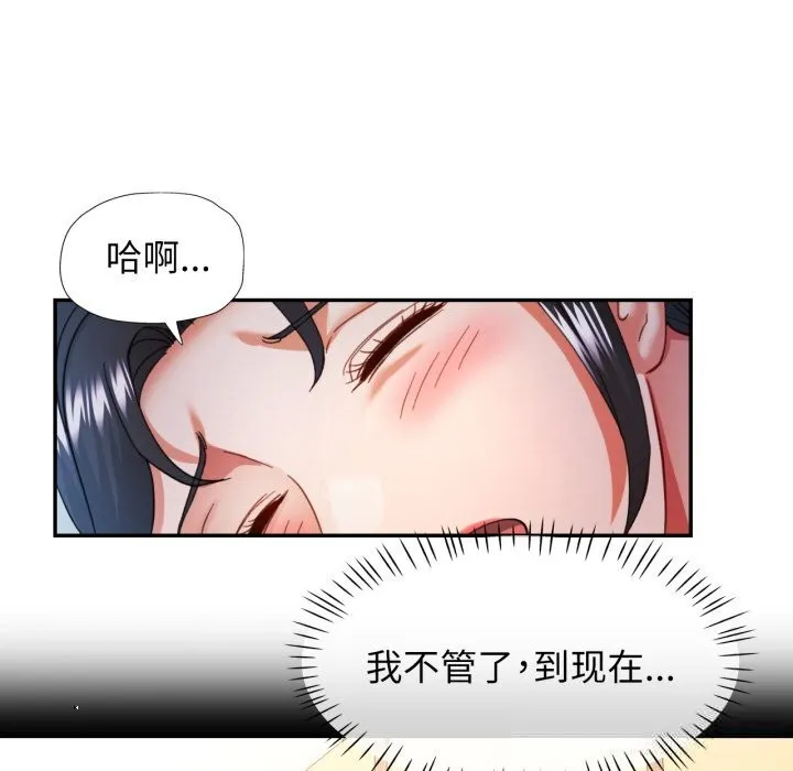 可以爱你吗 - 第61話 - page 109