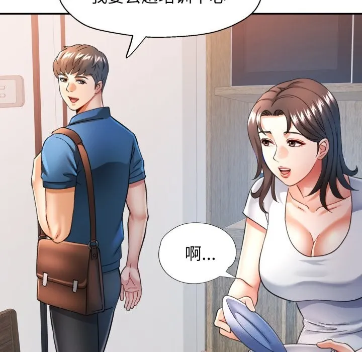 可以爱你吗 - 第61話 - page 120