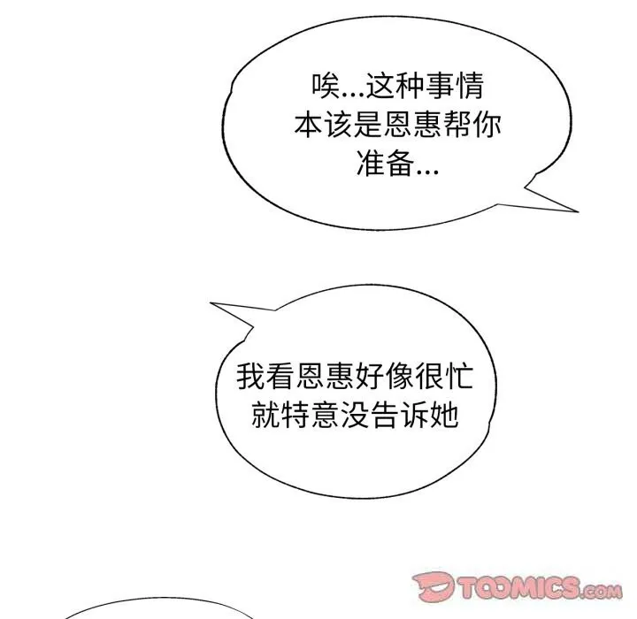 可以爱你吗 - 第61話 - page 123