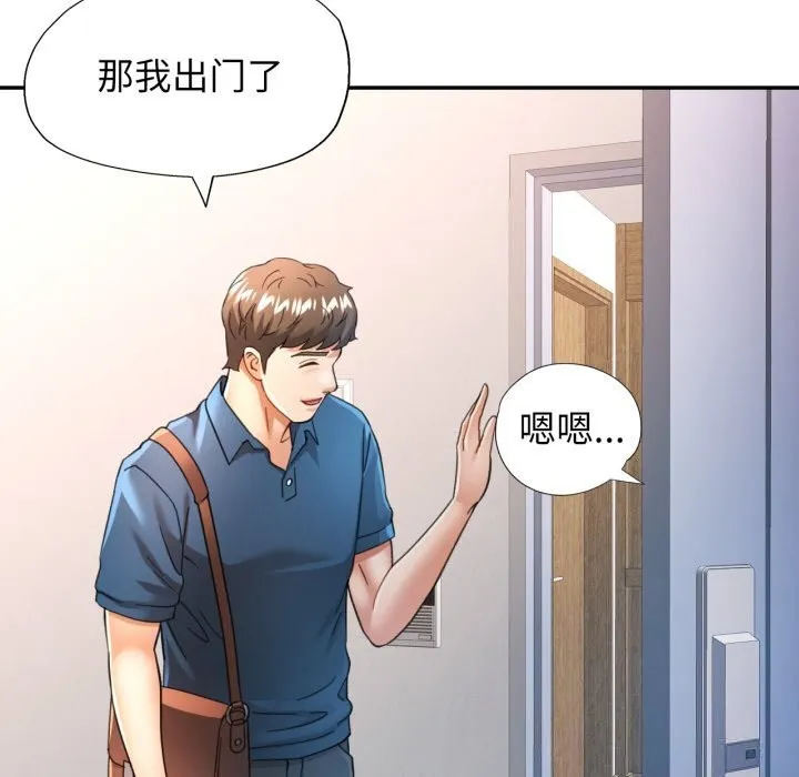 可以爱你吗 - 第61話 - page 124