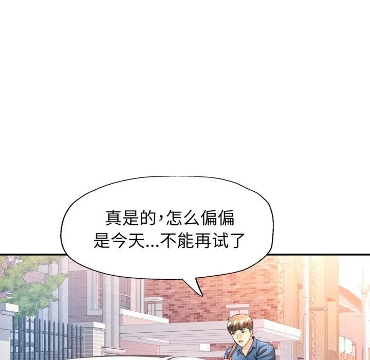 可以爱你吗 - 第61話 - page 132
