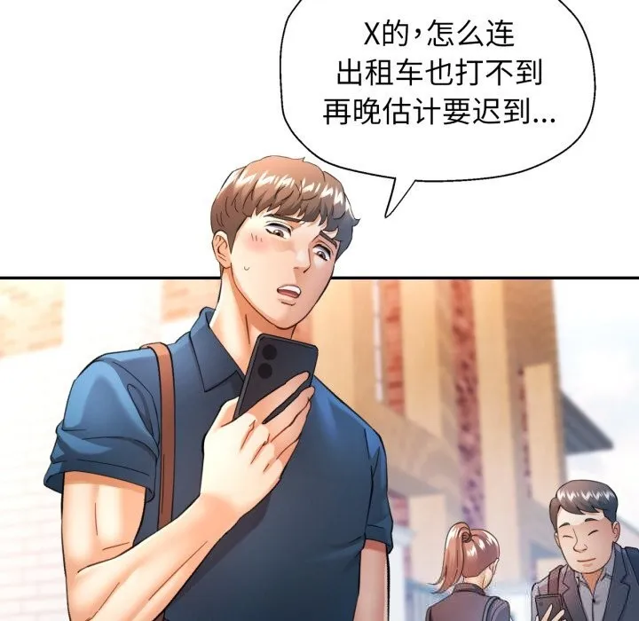 可以爱你吗 - 第61話 - page 134