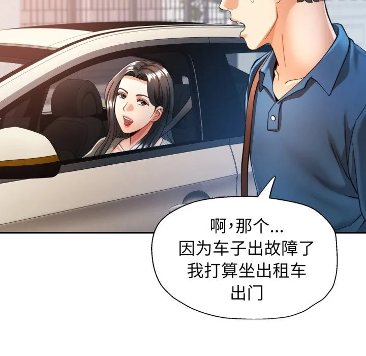 可以爱你吗 - 第61話 - page 138