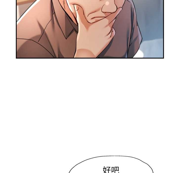 可以爱你吗 - 第77話 - page 5