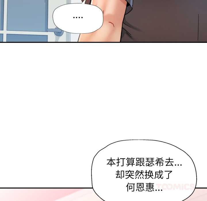 可以爱你吗 - 第77話 - page 9