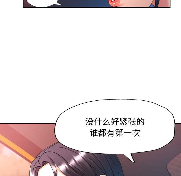 可以爱你吗 - 第77話 - page 20