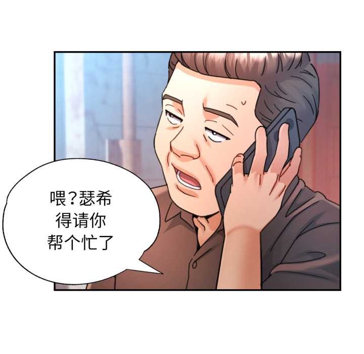 可以爱你吗 - 第77話 - page 44