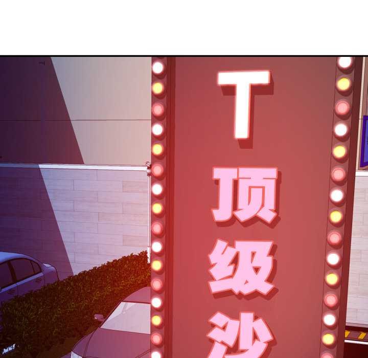 可以爱你吗 - 第77話 - page 73