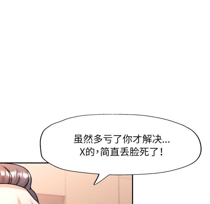 可以爱你吗 - 第77話 - page 79