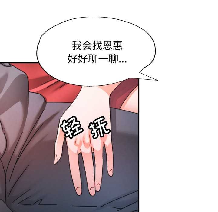 可以爱你吗 - 第77話 - page 83