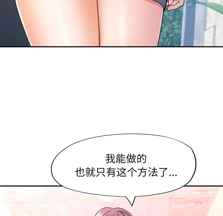 可以爱你吗 - 第77話 - page 99