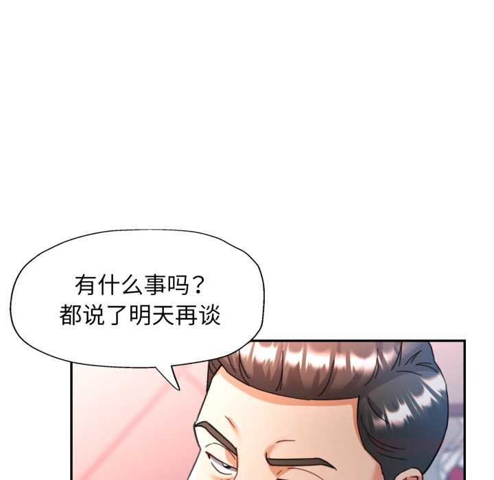 可以爱你吗 - 第77話 - page 111