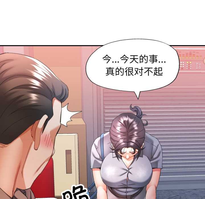 可以爱你吗 - 第77話 - page 113