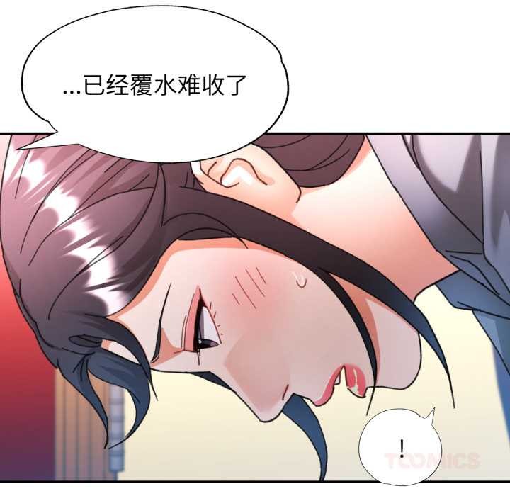 可以爱你吗 - 第77話 - page 117
