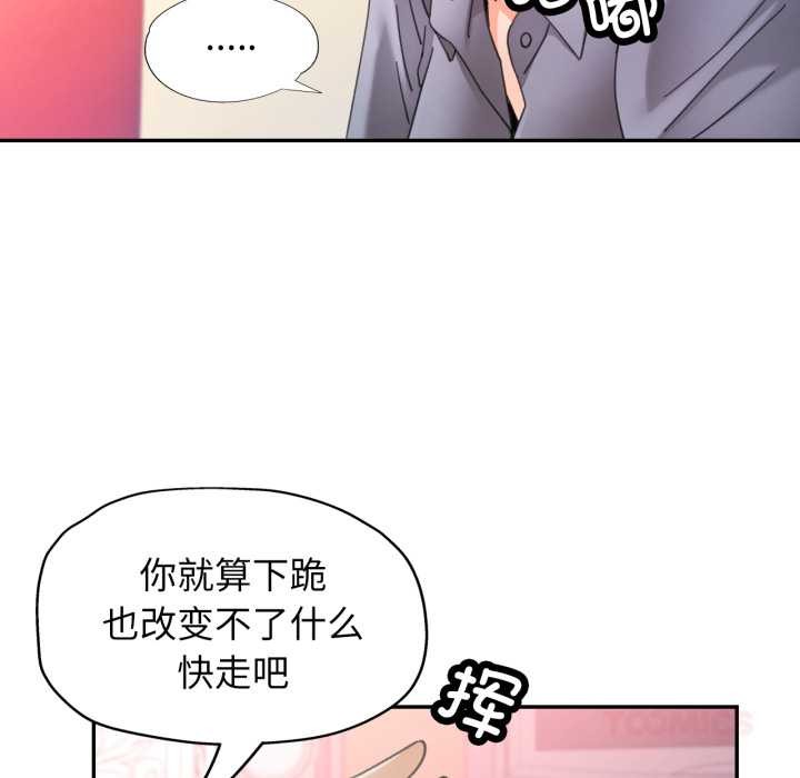 可以爱你吗 - 第77話 - page 123