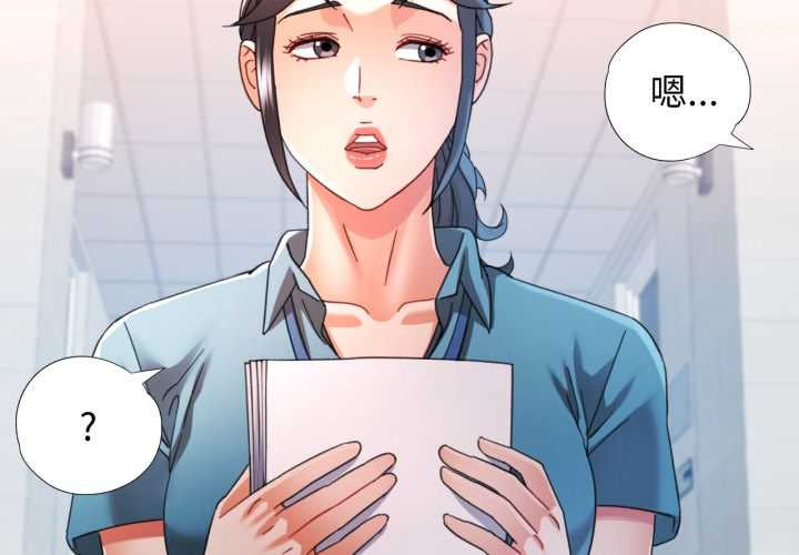 可以爱你吗 - 第75話 - page 2