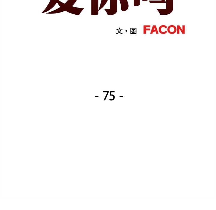 可以爱你吗 - 第75話 - page 13