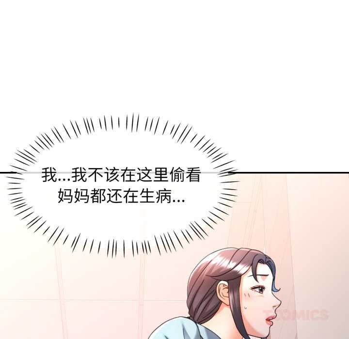 可以爱你吗 - 第75話 - page 39