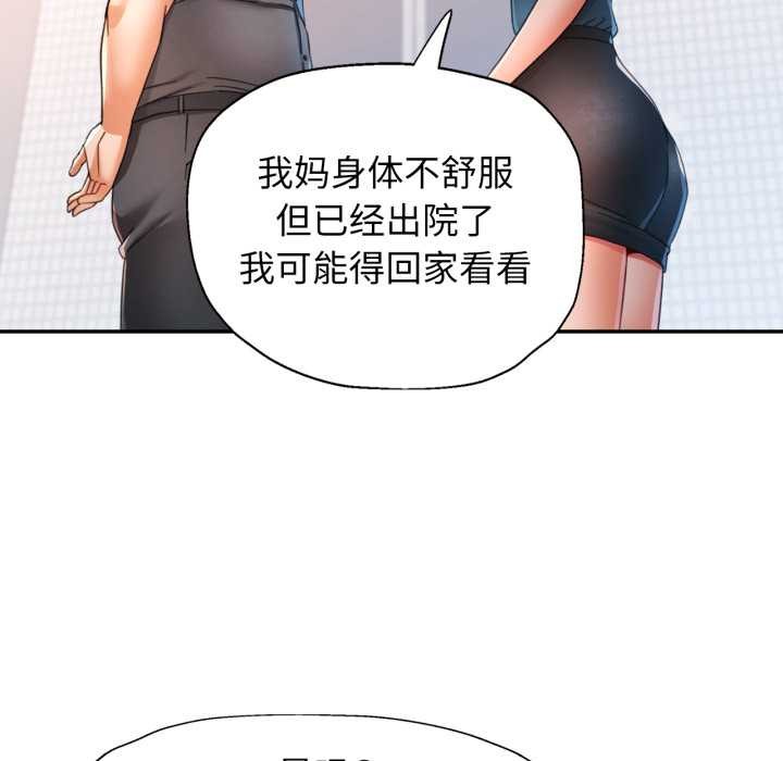 可以爱你吗 - 第75話 - page 68