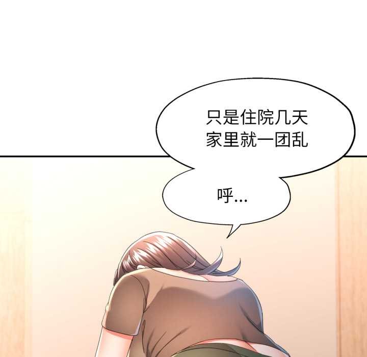 可以爱你吗 - 第75話 - page 74