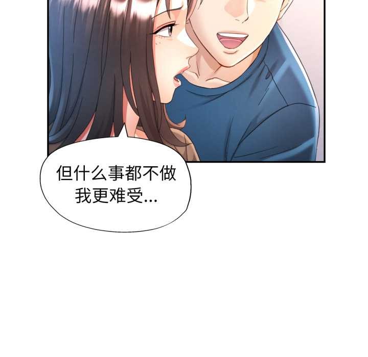 可以爱你吗 - 第75話 - page 79