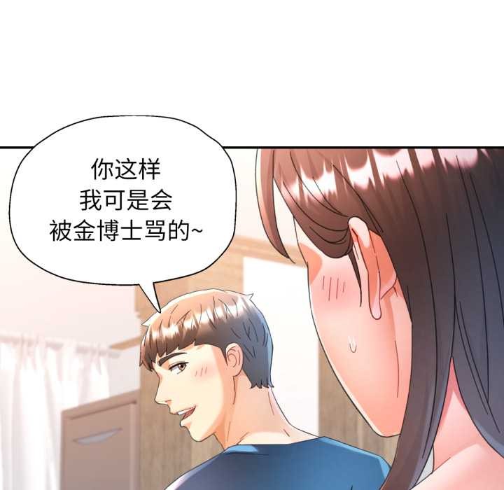 可以爱你吗 - 第75話 - page 82