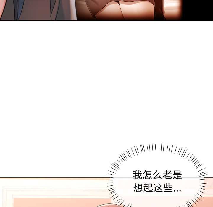 可以爱你吗 - 第75話 - page 89