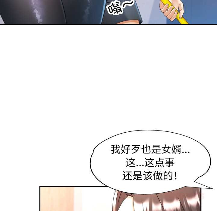 可以爱你吗 - 第75話 - page 93