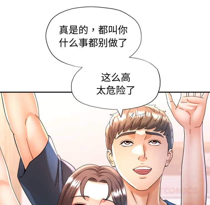 可以爱你吗 - 第75話 - page 99