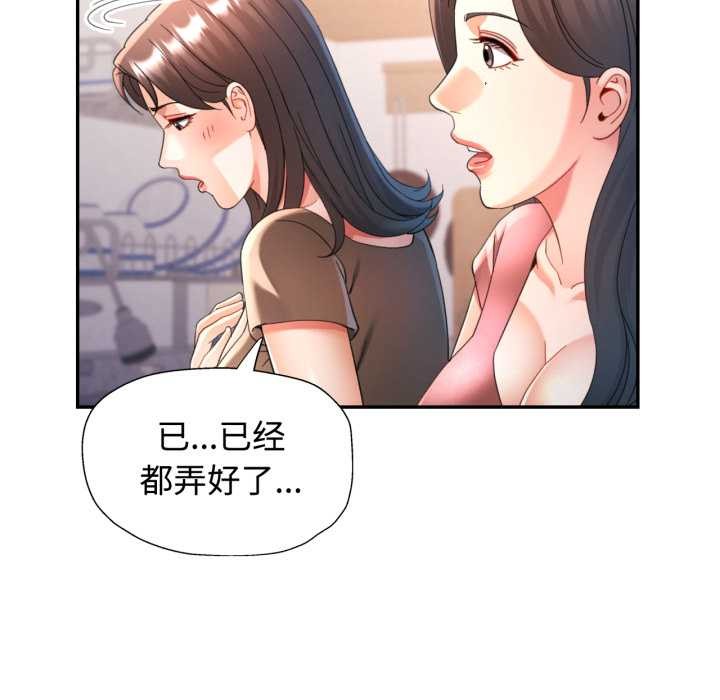 可以爱你吗 - 第75話 - page 103