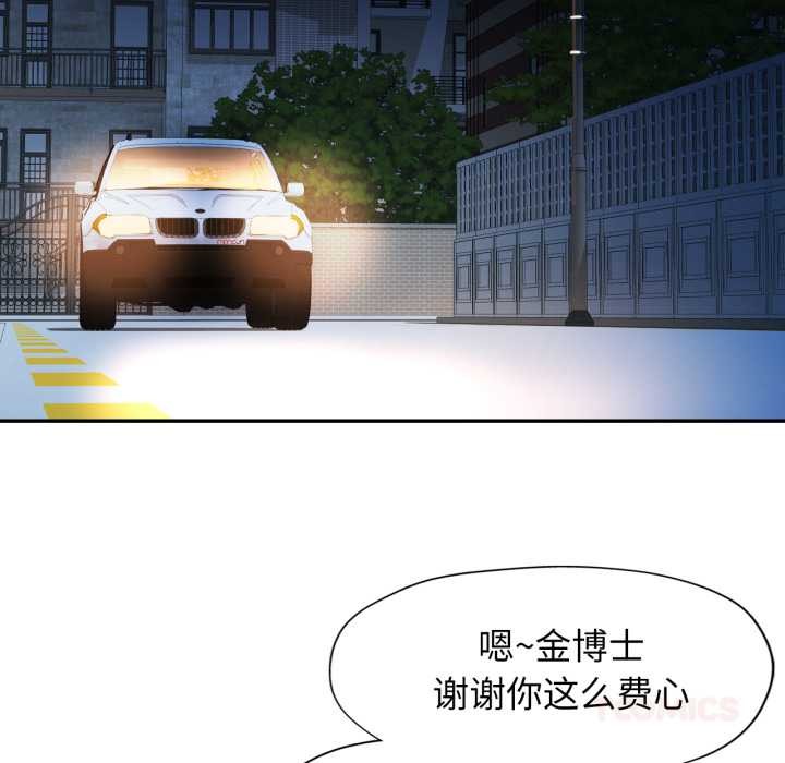 可以爱你吗 - 第75話 - page 105