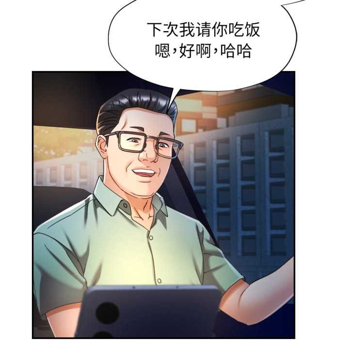 可以爱你吗 - 第75話 - page 106