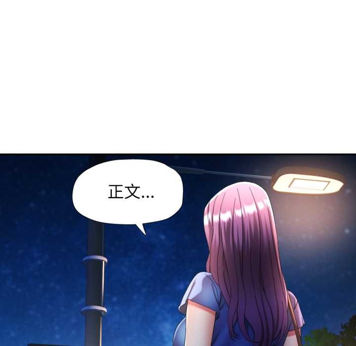 可以爱你吗 - 第75話 - page 109